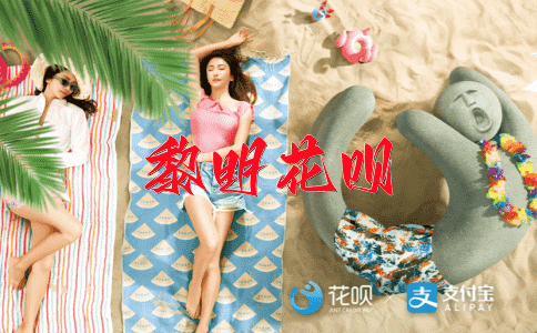 三纸无马花呗